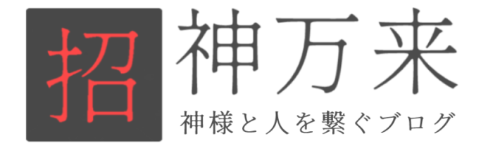 招神万来